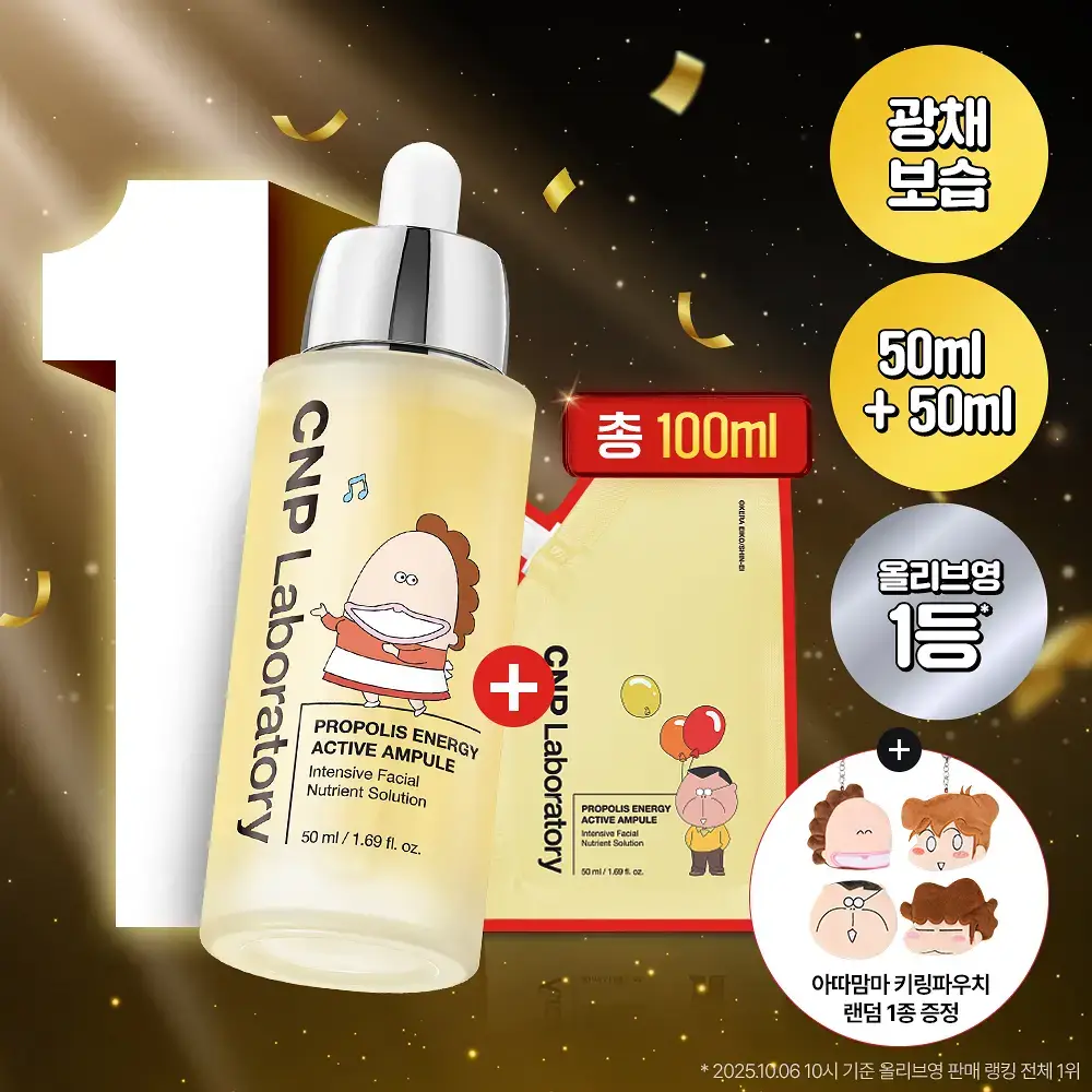 [대용량기획/아따맘마 콜라보] 차앤박 프로폴리스 에너지 액티브 앰플 50ml 리필기획 (+키링 파우치)
